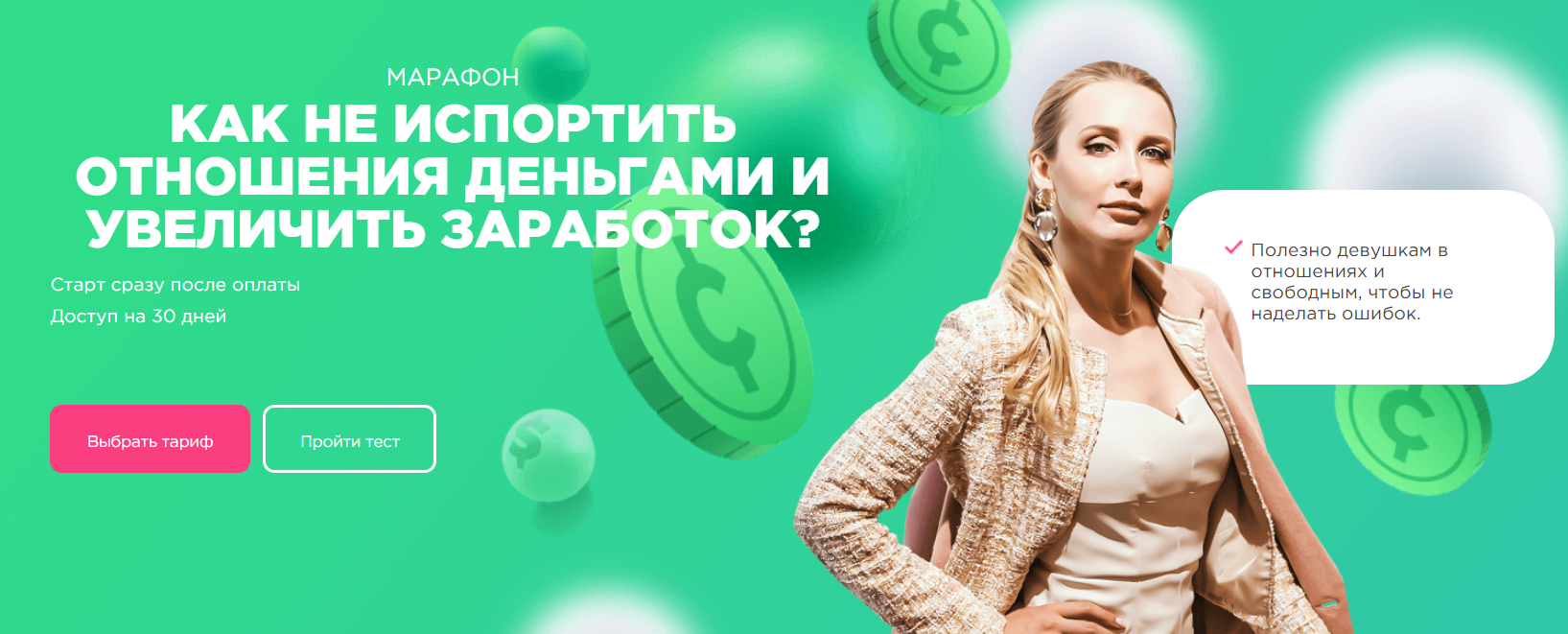 [Мила Левчук] Как не испортить отношения деньгами _0.png